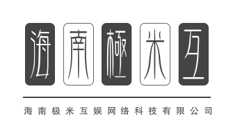 海南极米互娱网络科技有限公司